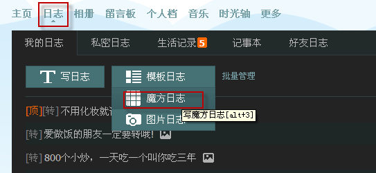 什么是魔方日志？QQ空間魔方日志怎么寫？