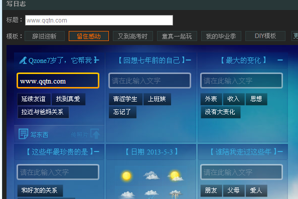什么是魔方日志？QQ空間魔方日志怎么寫？