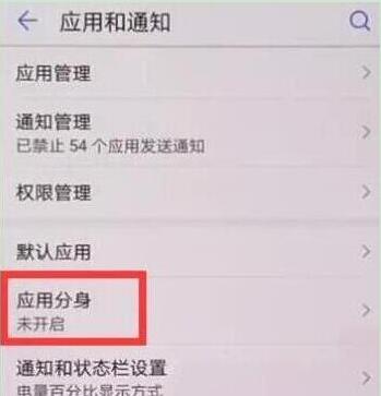 榮耀10青春版如何實(shí)現(xiàn)微信雙開(kāi) 具體操作步驟
