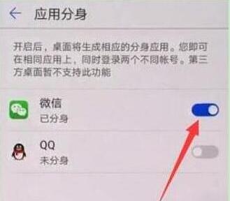 榮耀10青春版如何實(shí)現(xiàn)微信雙開(kāi) 具體操作步驟