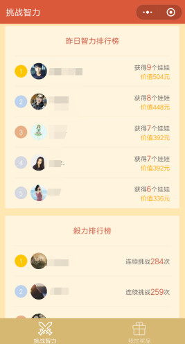 微信挑戰智力1-500是真的嗎 微信挑戰智力1-500包郵領獎靠譜嗎