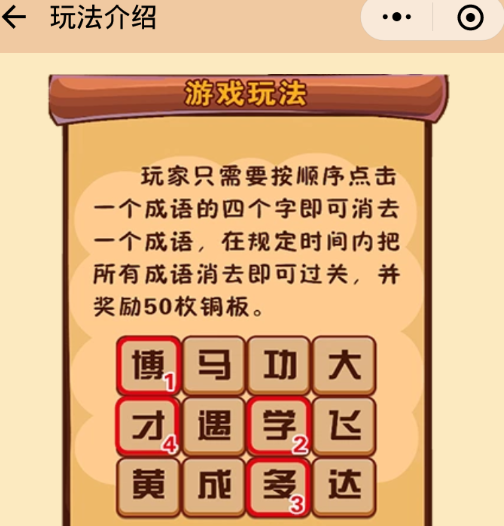 微信成語消消看1-100關(guān)答案大全2018 微信成語消消看答案匯總