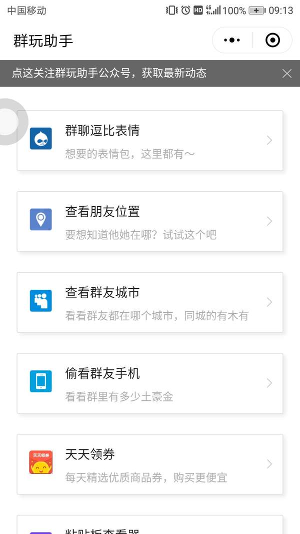 微信群玩助手在哪里找到 微信群玩助手定位準(zhǔn)確嗎