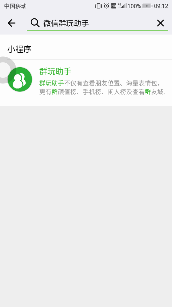 微信群玩助手在哪里找到 微信群玩助手定位準(zhǔn)確嗎