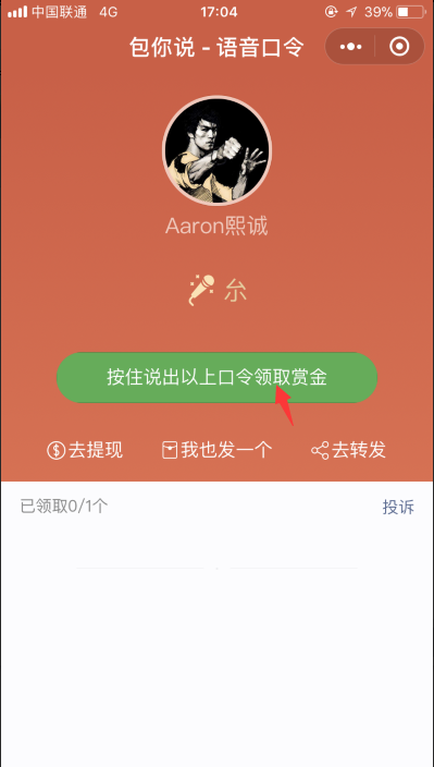 朋友圈微信語音口令怎么領(lǐng) 2018微信語音口令紅包領(lǐng)取方法