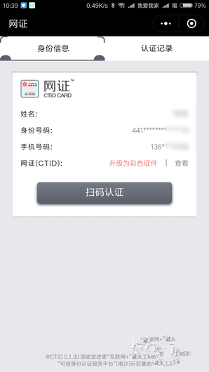 微信電子身份證如何開通 微信身份證網(wǎng)證怎么辦理2018