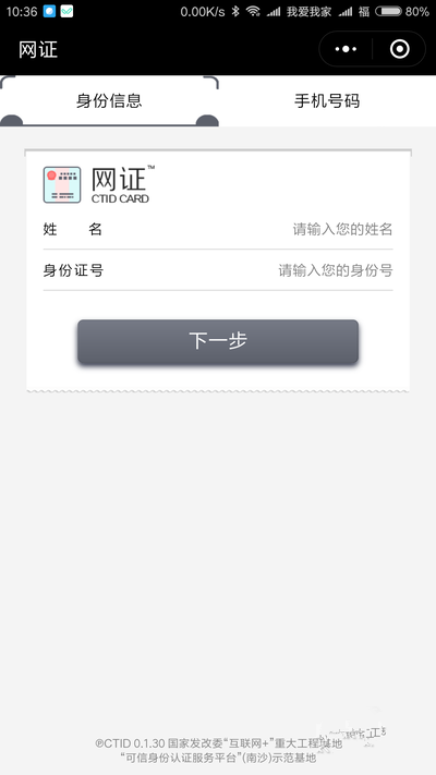 微信電子身份證如何開通 微信身份證網(wǎng)證怎么辦理2018