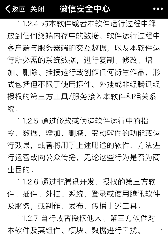 微信官方大規(guī)模封號是怎么回事 微信官方為什么突然封號