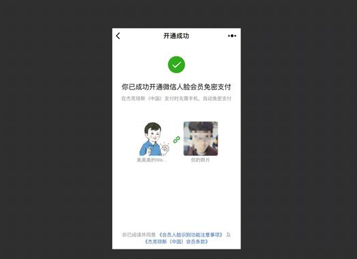 微信人臉智慧時(shí)尚店怎么用 微信人臉智慧時(shí)尚店怎么付款