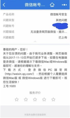 微信網(wǎng)頁版登錄不了怎么回事 微信網(wǎng)頁版被關(guān)停是真的嗎