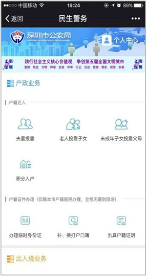 微信臨時(shí)身份證怎么辦理 微信辦理臨時(shí)身份證和戶口簿流程