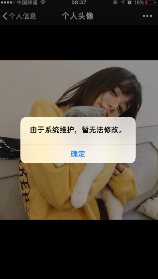 微信不能改頭像怎么回事 微信系統(tǒng)維護無法修改頭像怎么辦
