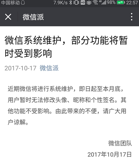 微信不能改頭像怎么回事 微信系統(tǒng)維護無法修改頭像怎么辦