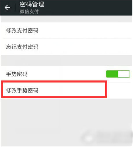 手機(jī)微信充值手勢(shì)密碼的具體操作流程