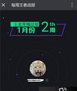 qq怎么看王者榮耀戰(zhàn)報(bào) qq王者榮耀每周戰(zhàn)報(bào)在哪看