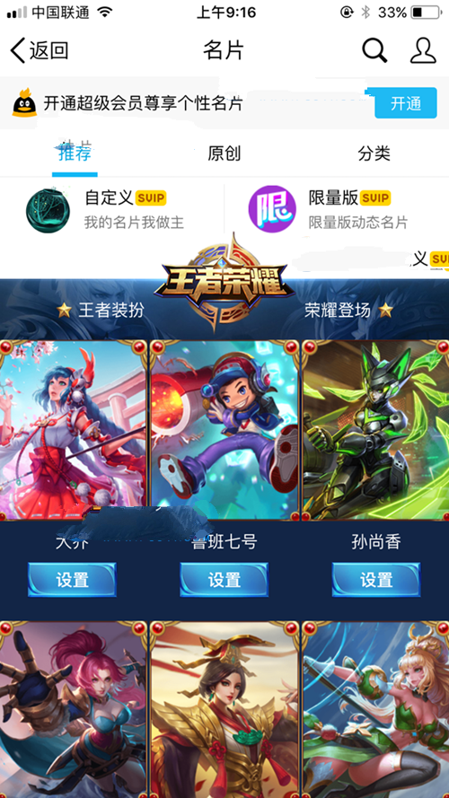 qq王者榮耀人物名片怎么設(shè)置 手機(jī)qq王者榮耀英雄個(gè)性名片在哪