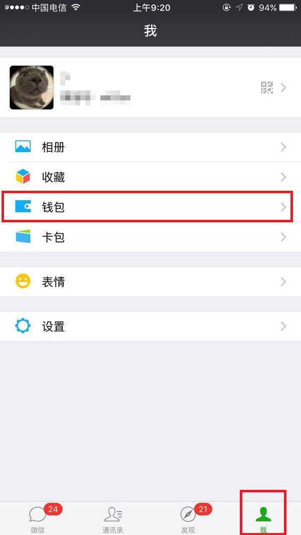 怎么刪除微信零錢明細(xì)記錄 微信刪除零錢明細(xì)記錄發(fā)方法