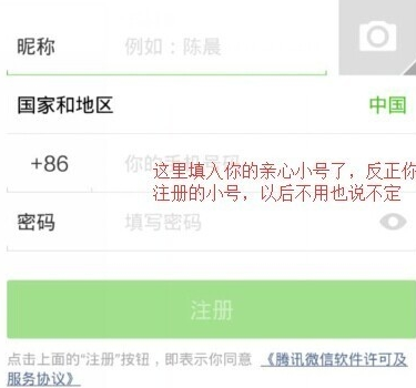 微信小號(hào)怎么申請(qǐng)注冊(cè) 微信小號(hào)申請(qǐng)賬號(hào)方法