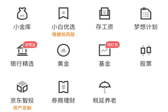 京東金融如何申購(gòu)券商理財(cái) 具體操作步驟