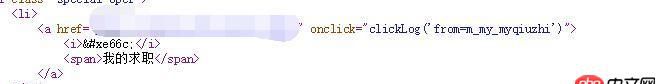 前端 - css3中，&#xe66c;這樣的代碼為什么會(huì)顯示成圖片？