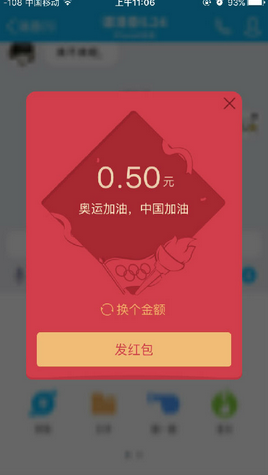 qq奧運(yùn)紅包功能在哪 手機(jī)qq發(fā)奧運(yùn)紅包圖文教程