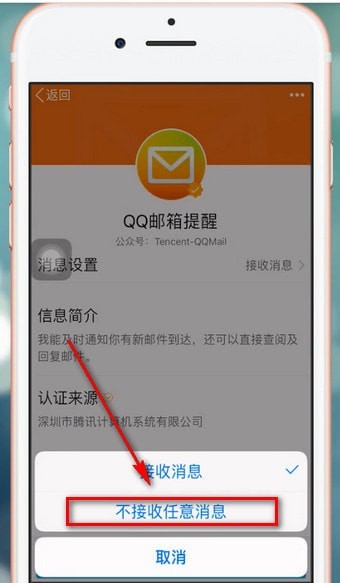 手機QQ將公眾號關(guān)掉的具體操作步驟