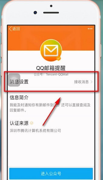 手機QQ將公眾號關(guān)掉的具體操作步驟