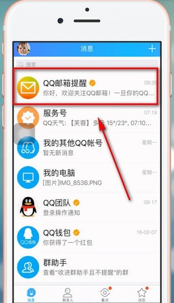 手機QQ將公眾號關(guān)掉的具體操作步驟