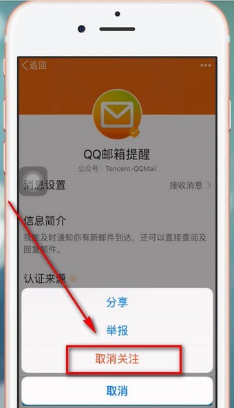 手機QQ將公眾號關(guān)掉的具體操作步驟