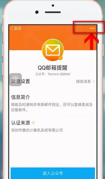 手機QQ將公眾號關(guān)掉的具體操作步驟
