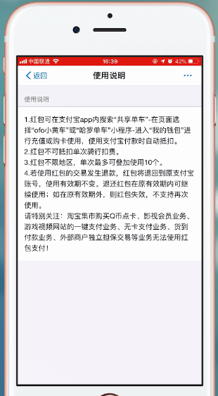 哈羅單車App使用紅包詳細操作步驟