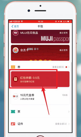 哈羅單車App使用紅包詳細操作步驟
