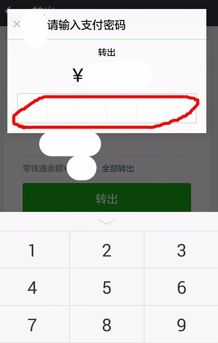 微信零錢(qián)通如何轉(zhuǎn)出資金 詳細(xì)操作步驟