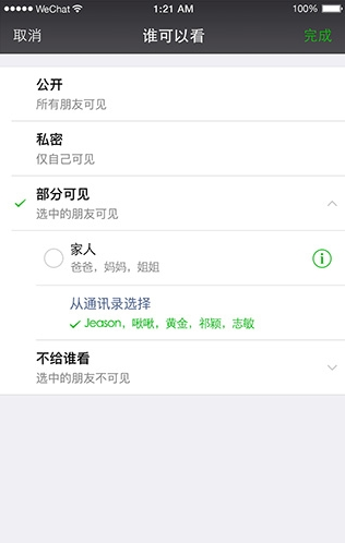 朋友圈怎么給部分人觀看 微信發(fā)朋友圈說說選擇部分可見方法