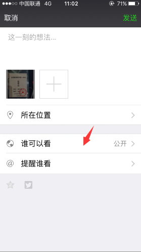 朋友圈怎么給部分人觀看 微信發(fā)朋友圈說說選擇部分可見方法