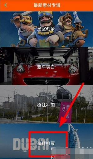 迪拜機(jī)票圖片怎么生成 朋友圈去迪拜的機(jī)票圖片生成方法