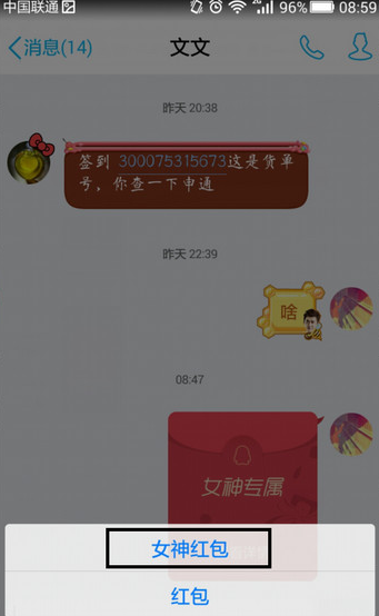手機(jī)QQ女神紅包在哪 手機(jī)QQ三八婦女節(jié)女神紅包玩法