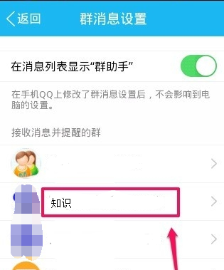 手機(jī)QQ群消息怎么屏蔽 2016手機(jī)QQ屏蔽群消息方法