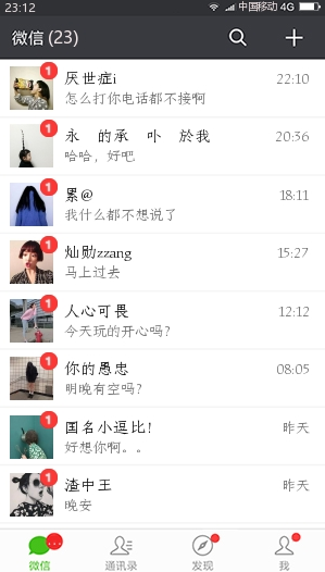 如何證明自己人氣高？試試滿屏的微信未讀消息截圖吧