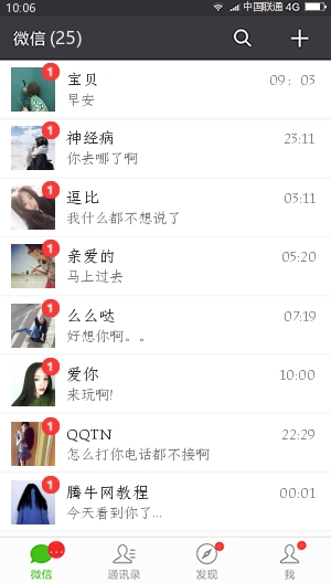 如何證明自己人氣高？試試滿屏的微信未讀消息截圖吧
