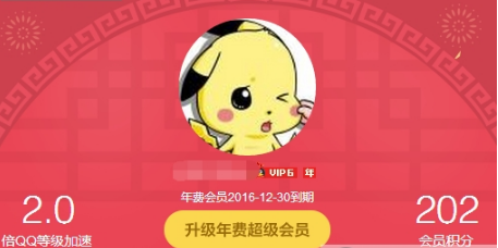 qq會(huì)員成長值怎么看 2016我的qq會(huì)員成長值查看方法