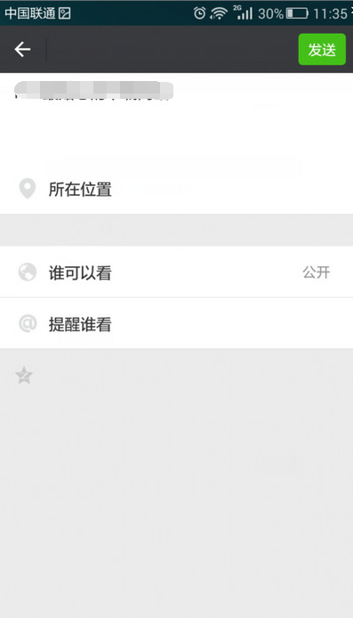 朋友圈怎么只發(fā)文字不發(fā)圖片 最新版微信發(fā)無(wú)圖說(shuō)說(shuō)的方法