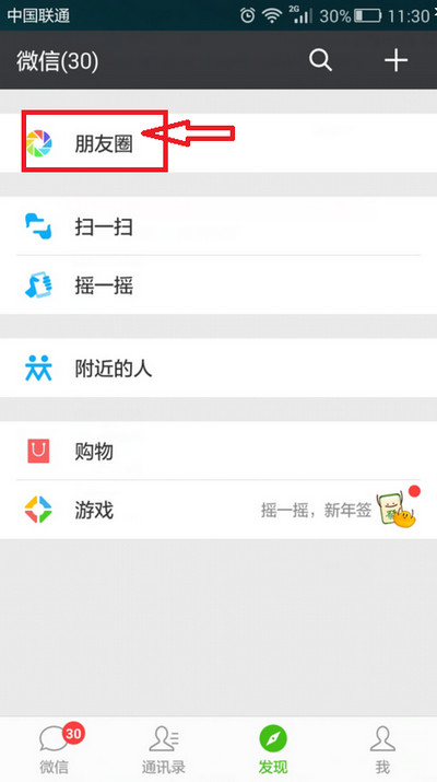 朋友圈怎么只發(fā)文字不發(fā)圖片 最新版微信發(fā)無(wú)圖說(shuō)說(shuō)的方法