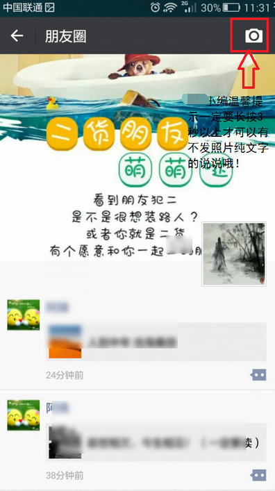 朋友圈怎么只發(fā)文字不發(fā)圖片 最新版微信發(fā)無(wú)圖說(shuō)說(shuō)的方法