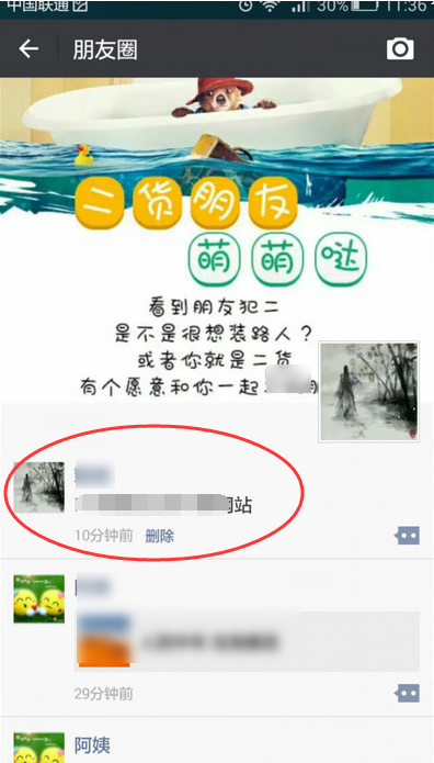 朋友圈怎么只發(fā)文字不發(fā)圖片 最新版微信發(fā)無(wú)圖說(shuō)說(shuō)的方法