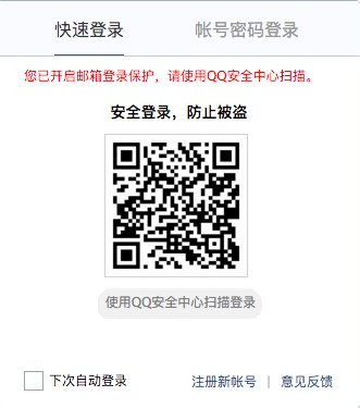 如何開(kāi)啟QQ郵箱登錄保護(hù) 開(kāi)啟/關(guān)閉QQ郵箱登錄保護(hù)方法