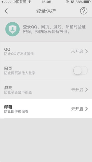 如何開(kāi)啟QQ郵箱登錄保護(hù) 開(kāi)啟/關(guān)閉QQ郵箱登錄保護(hù)方法