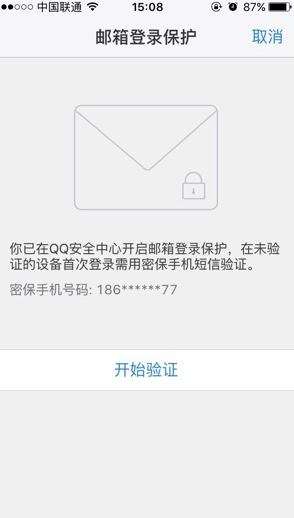 如何開(kāi)啟QQ郵箱登錄保護(hù) 開(kāi)啟/關(guān)閉QQ郵箱登錄保護(hù)方法