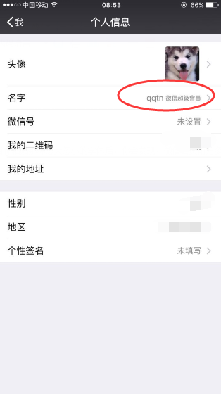 微信超級(jí)會(huì)員怎么開通 教你免費(fèi)開通微信超級(jí)會(huì)員