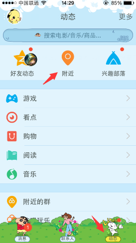 蘋果手機桌面出現(xiàn)qq正在使用您的位置信息解決辦法